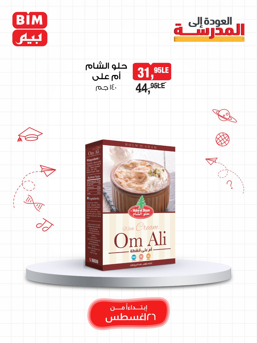 bim offers from 25aug to 3aug 2025 عروض بيم من 25 أغسطس حتى 3 أغسطس 2025 صفحة رقم 16